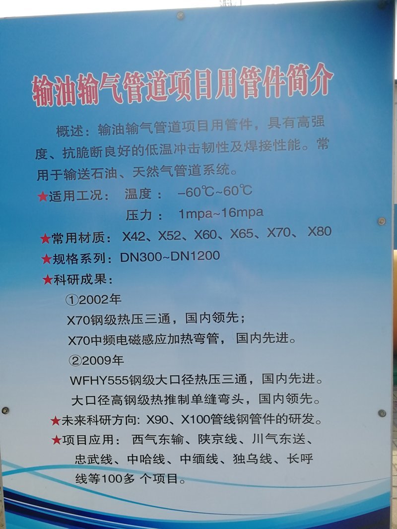 1553257745674989.jpg 輸油輸氣管件